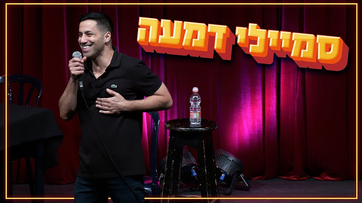 שחר חסון - סמיילי דמעה