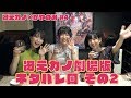 かやのみ#65「冴えない彼女の育てかた Fine × かやのみ その4」/ How to Raise a Boring Girlfriend × kayanomi