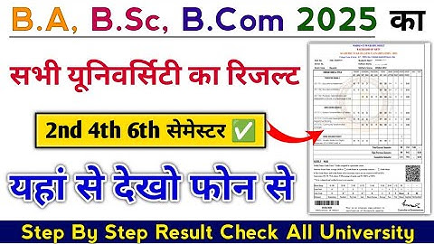 ba bsc bcom result kaise check kare 2025 | 2nd 4th 6th sem | ba ka result kaise check kare 2025