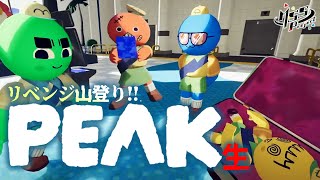 夏だし今度こそ4人で山登る【PEAK】