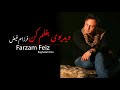 Farzam Feiz Baghalam Kon فرزام فیض بغلم کن ویدیو 