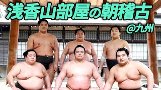 大相撲 浅香山部屋 朝稽古 「雨の中の三番稽古」令和3年九州場所前