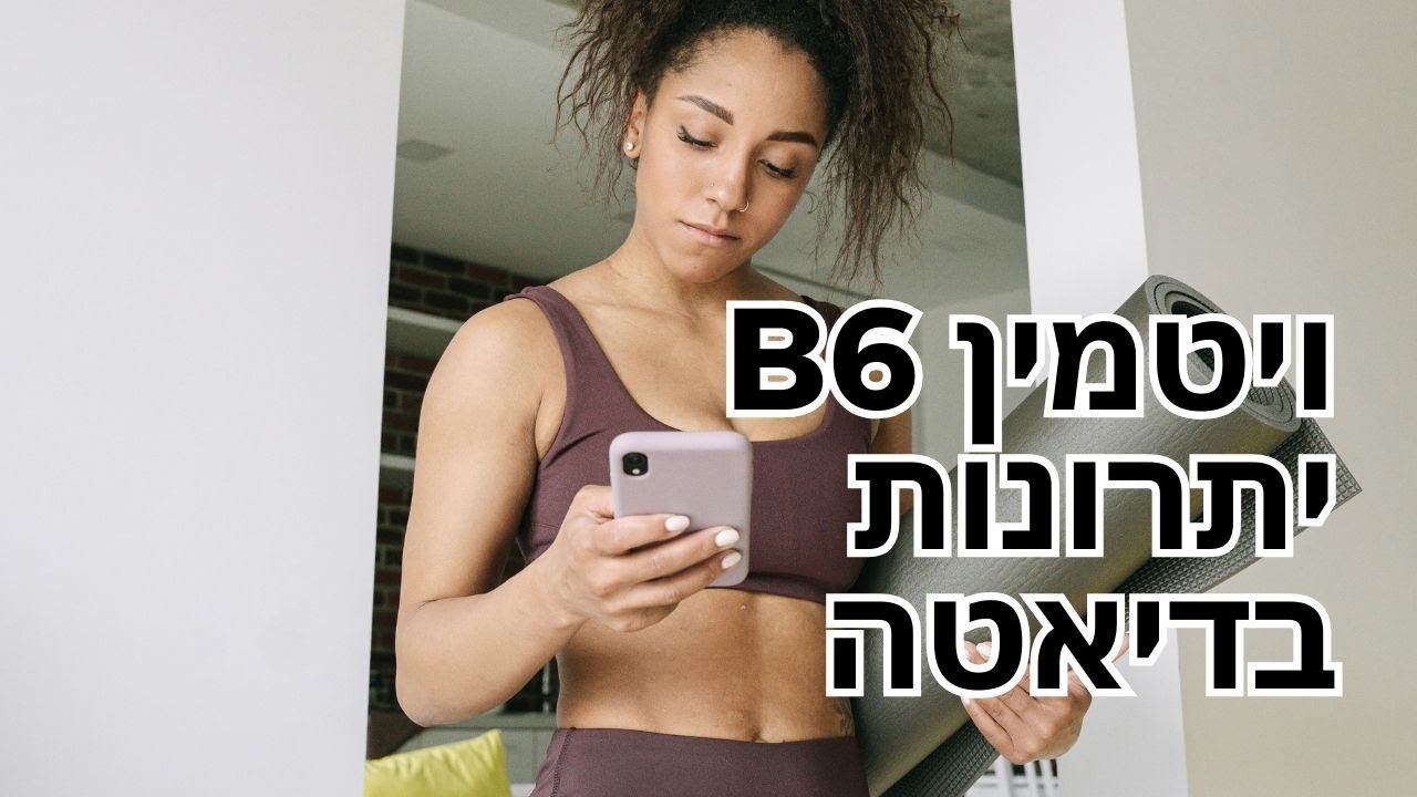 האם אתם סובלים מחוסר שינה ויטמין B6 יכול לעזור!, סימנים שסובלים מחוסר בויטמין B6