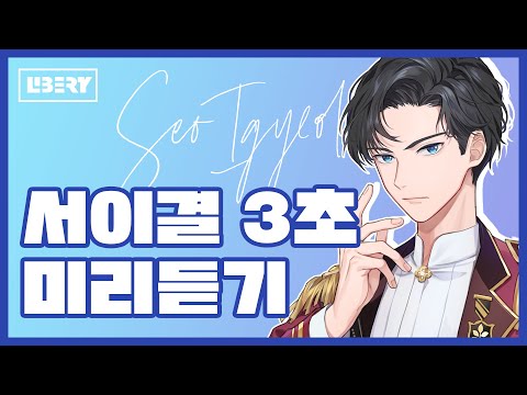 [탑티어스테이지] 철벽의 아이콘, 카리스마돌 서이결 등장!!