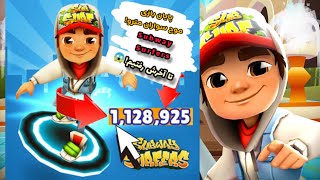 پایان بازی موج سواران مترو ! Subway Surfers تا اخرش رفتیم😱🏃📊🚊