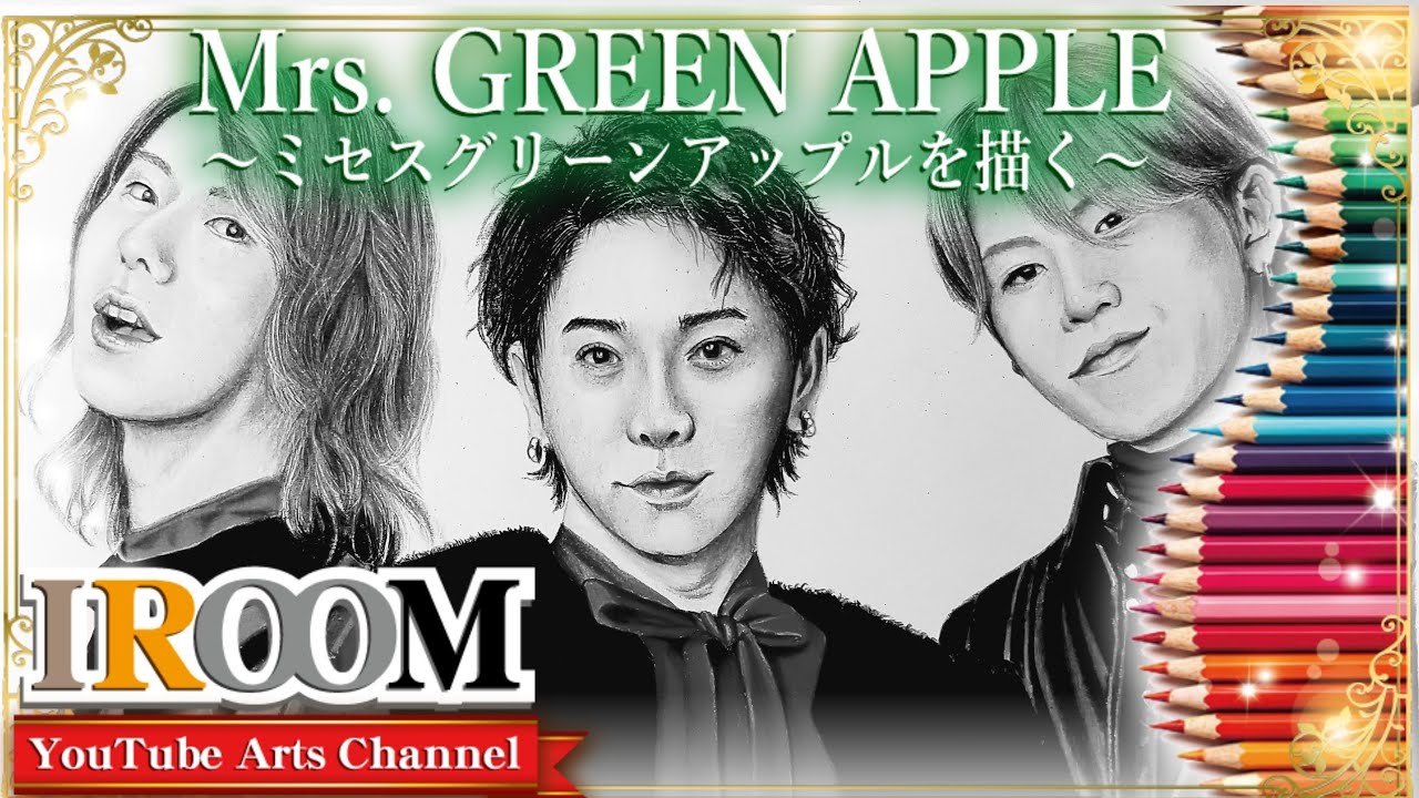 【人物画】ミセスグリーンアップルを描く。 drawing:Mrs.GREEN APPLE - YouTube