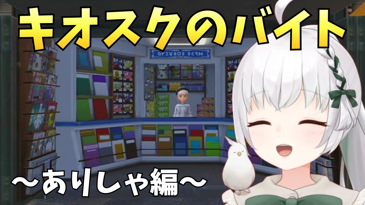 【ポケモン】売店でバイトしてみた【ポケットモンスターZA】