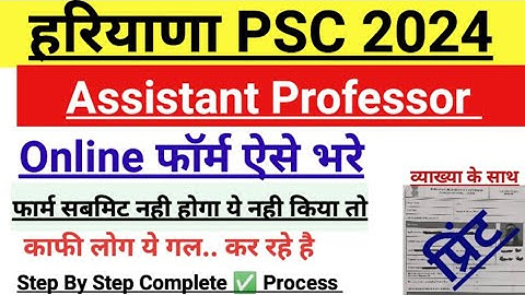 How To Fill HPSC Assistant Professor Form 2024 । HPSC Assistant Professor Form Kaise bhare