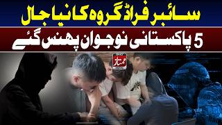 New Cyber Fraud Scheme Traps Five Pakistani Youths I Daily Mumtaz