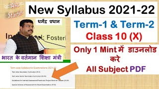 class 10 full syllabus kaise download kare 2021-22 , all subjects CBSE Board Term wise Syllabus 2022 class 10 full syllabus kaise download kare 2021-22 , all subjects CBSE Board Term wise Syllabus 2022