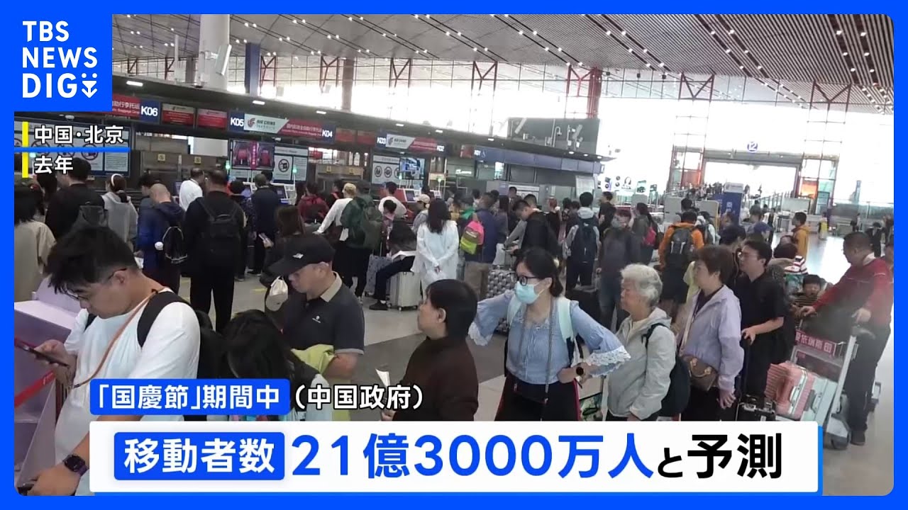 China's National Day Golden Week Begins; 2.1 Billion People Set to Travel | TBS NEWS DIG