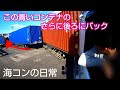 トレーラーえー‼️そこに⁉️海コンシャーシ入れ替え変則バックご賞味くださいませ✋😂
