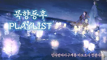 묵향