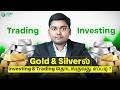 How to Start Investing & Trading in Gold & Silver ? எளிமையாக எப்படி தொடங்குவது ? முழு விளக்கம்