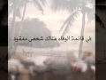 امات الحنين للشاعرة ريانة العود 