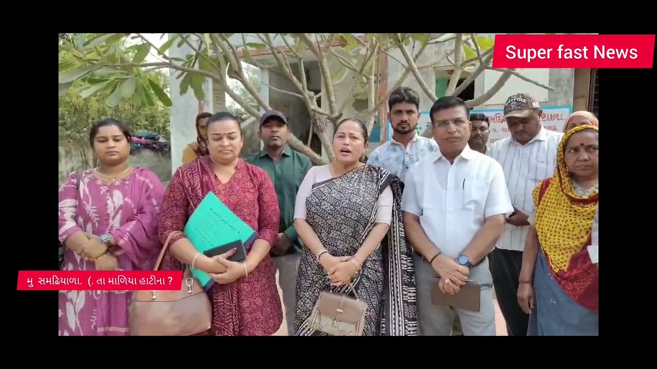 સમઢિયાળા.  તા માળિયા હાટીના 