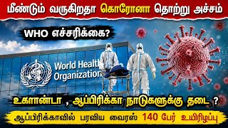 Ebola Virus Full Story Explained in Tamil Ebola Outbreak in Africa chinthai vivek #virus #ebolo