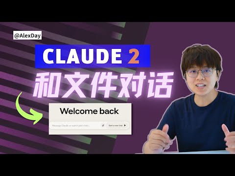 能力媲美GPT4【Claude2.0发布】AI对话文件！Google押注的黑马Claude是不是ChatGPT最强对手！