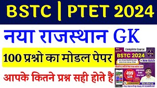 Bstc Online Classes 2024 | Bstc 2024 Rajasthan GK Classes | Ptet | Cet 2024 | pre D.EL.Ed | Rp Study