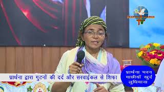 Miracle of Jesus, Testimony, Prarthana Bhawan screenshot 5