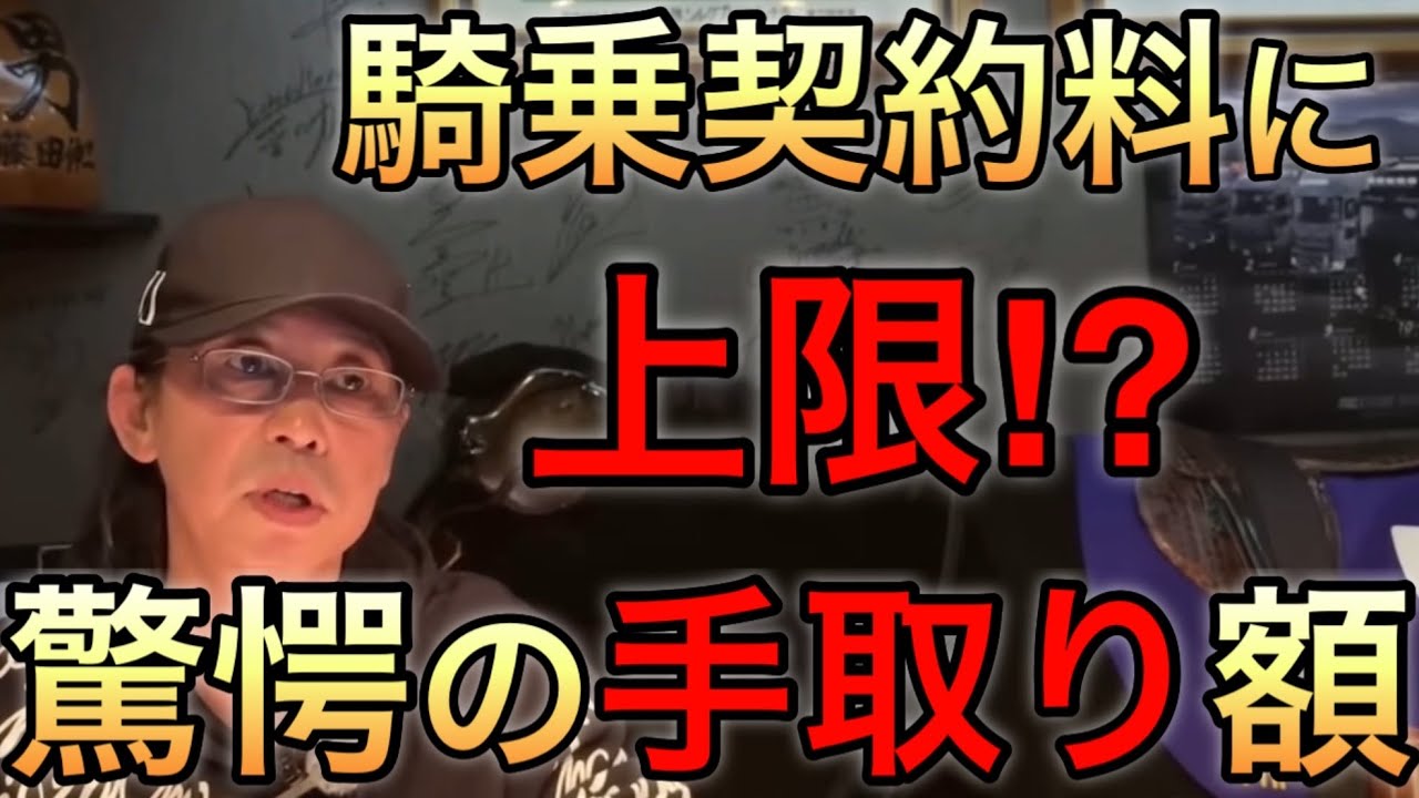 フリーになる理由 騎手の給料も制裁も内容がG1級‼︎ まさかあの騎手と馬をエリザベス女王杯で切る⁉︎