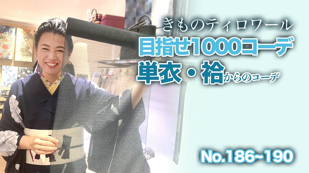 We tried coordinating single layer and lined kimonos from our