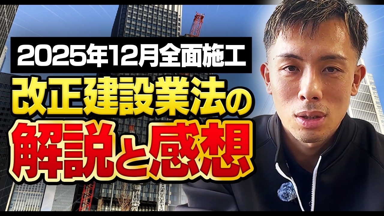 法改正で現場の負担は減る？増える？2025年12月全面施工の改正建設業法を分かりやすく解説