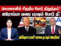 லெபனானில் சிதறிய போர் நிறுத்தம்! ஐரோப்பா வரை பரவும் போர் தீ !தப்பிக்குமா உலகம்?