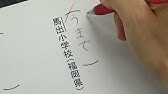 小学一年生で習う漢字限定の漢字テストをやってみた Youtube
