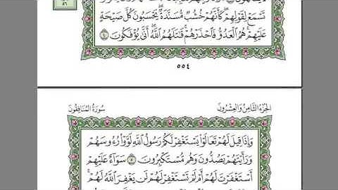 سورة المنافقون الشيخ عبد الرحمن السديس استمع و اقرا في مصحف
