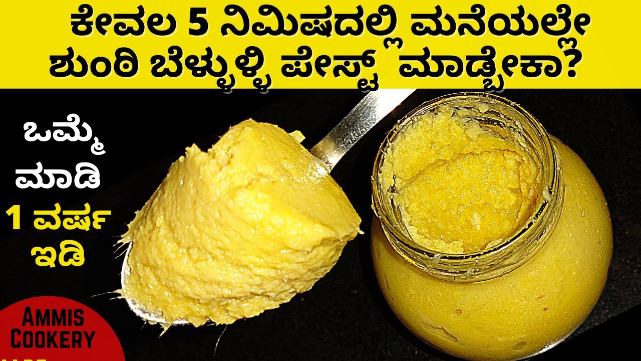 ಶುಂಟಿ ಬೆಳ್ಳುಳ್ಳಿ ಮನೆಯಲ್ಲೇ ಮಾಡಿ ವರ್ಷ ಇಡುವ ಸೀಕ್ರೆಟ್​​ ಟಪ್ಸ್​| how to make ginger garlic paste