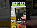 決済前の1秒で財産を守る方法