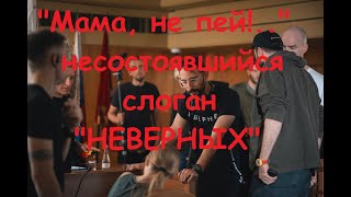 'Неверные' как новый тренд российских сериалов.