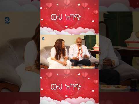 ድምፃዊት ምናሉሽ ረታ እና አሸብር ፍቅር ለትዳር በቂ አይደለም