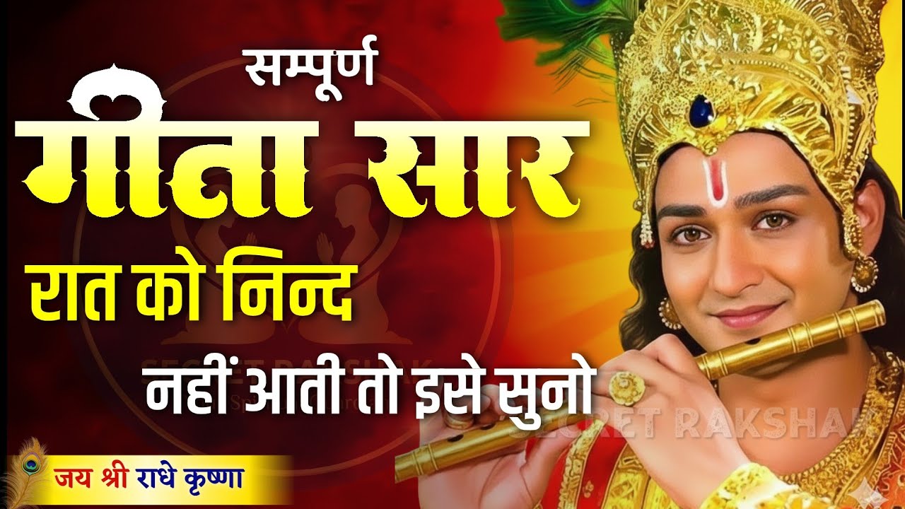 इस मतलबी दुनिया में कोई किसी का नहीं होता । Krishna Best Motivation Speech । Geeta Saar