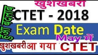 CTET Exam 2018 ,Exam date-may