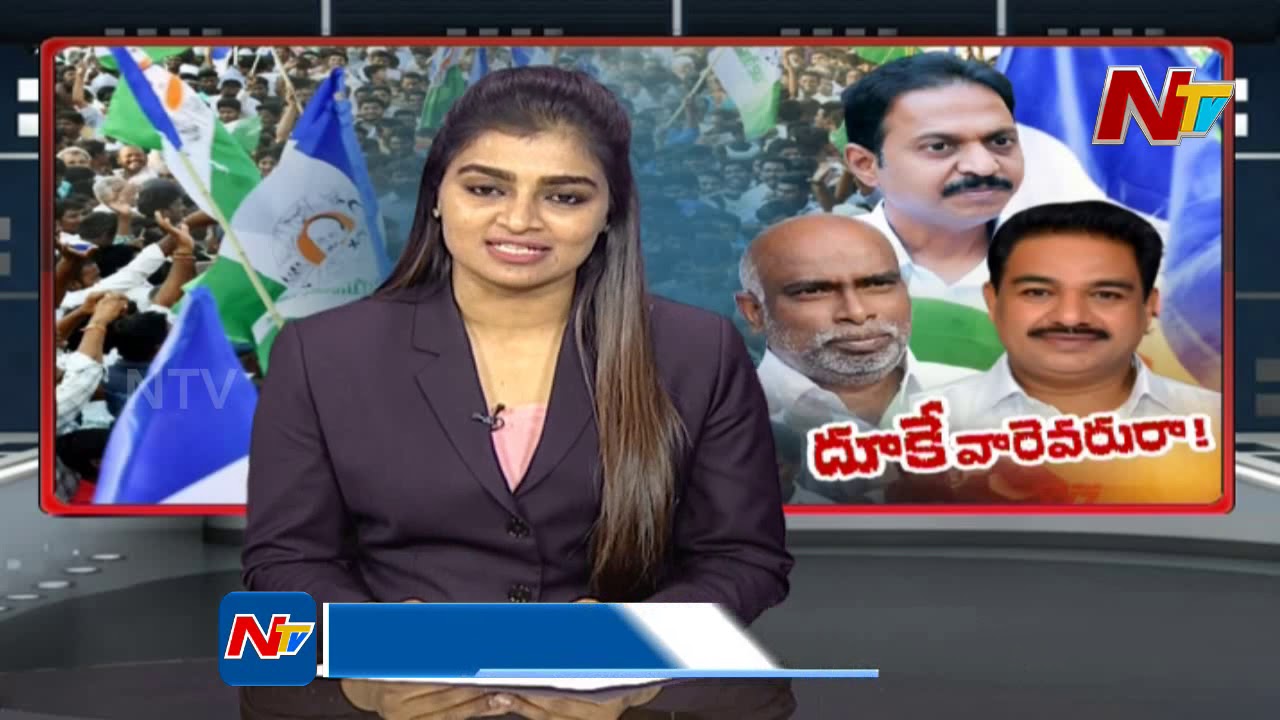 దూకేవారెవరురా? || YSRCP Operation Akarsh Ahead Of AP Local Body Elections || NTV