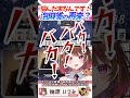 綱川隆晃プロ驚愕!?泡麻雀炸裂!【柚原いづみ / ななしいんく】#shorts #切り抜き #vtuber #麻雀 #雀魂