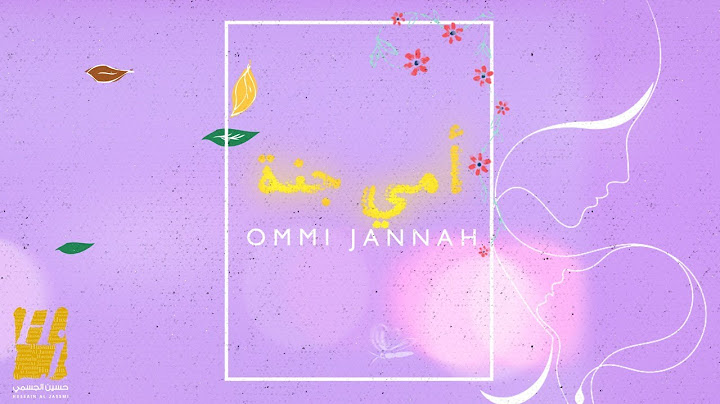 حسين الجسمي - أمي جنة (حصرياً) | 2022 | Hussain Al Jassmi -  Ommi Jannah