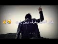 شريك لوين رايح لعند الله وماني خايف من حدااا على ئليلي بعرف لوين رايح 