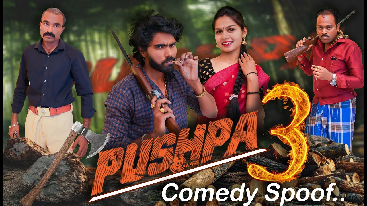 पुष्पा -3 || Comedy Spoof || Pushpa 3 || एकदा नक्की बघा || #maharashtra_film_production