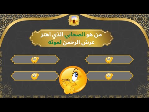 أسئلة دينية صعبة مع الحلول سؤال وجواب أسئلة وأجوبة