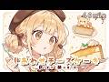 【フリーBGM】しあわせチーズケーキ│Happy Cheesecake【Chill/かわいい/Lofi/まったり/作業用BGM】