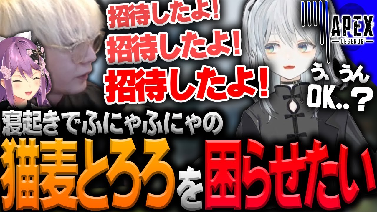 寝起きのとろちゃんを困らせたいヘンディー【ヘンディー/トナカイト/桜凛月/猫麦とろろ/APEX LEGENDS】