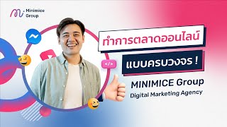 Minimice Group l เอเจนซี่รับทำ SEO ครบวงจร ชั้นนำในกรุเทพฯ