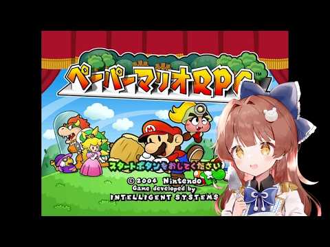 ステージ５から！ペーパーマリオRPGやるぞーー！！【ペーパーマリオRPG】