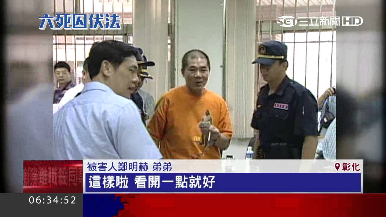 黃主旺伏法　家屬不捨：他早已後悔│三立新聞台