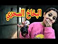 ريا معها بخاخ سحري 🎩 كلنا صرنا مسحورين والسبب ريا 