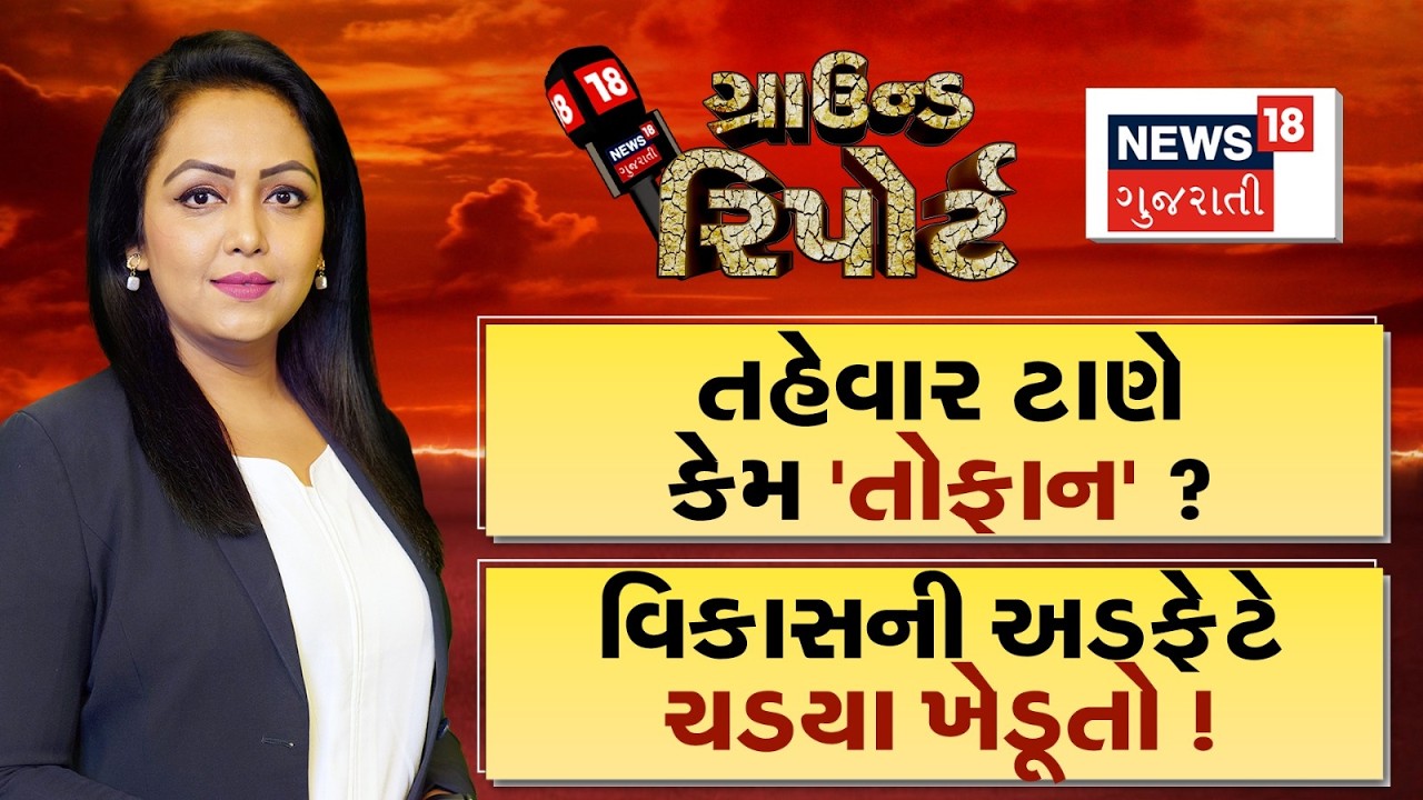 Ground Report | તહેવાર ટાણે કેમ તોફાન? | વિકાસની અડફેટે ચડ્યા ખેડુતો |Prime Time News |Ground Report