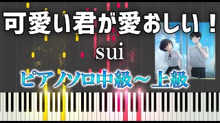 可愛い君がいとおしい Mp3